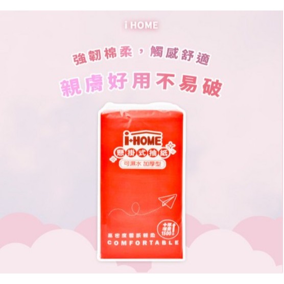 i HOME 掛式抽紙巾 懸掛式衛生紙 四層加厚 菱形設計增加強度 1500張一提 375張 1包 ｜超取上限6包｜-細節圖4