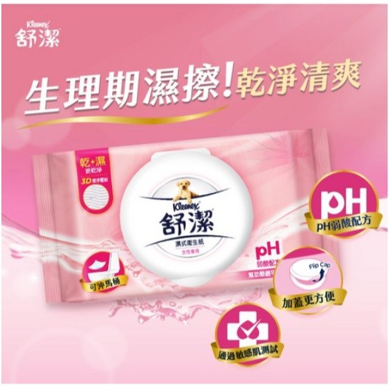 Kleenex 舒潔 女性濕式衛生紙 40張/包 #濕紙巾-細節圖5