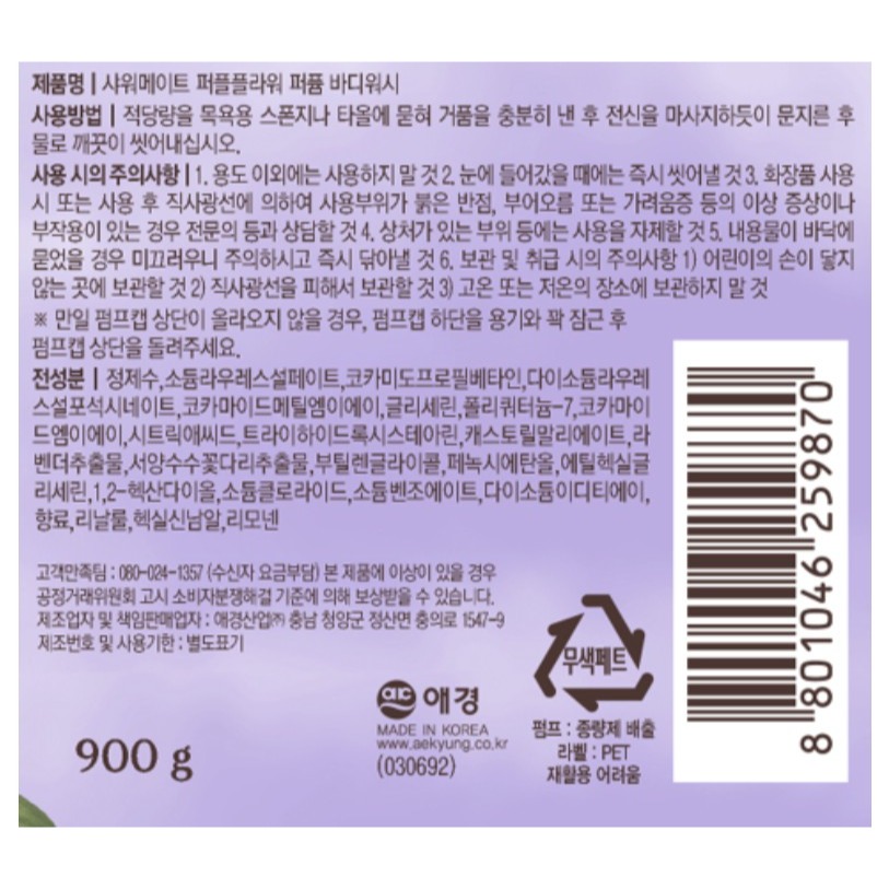 Shower mate Flower Perfume 沐浴露 沐浴乳 薰衣草&紫丁香 900g 1瓶-細節圖4