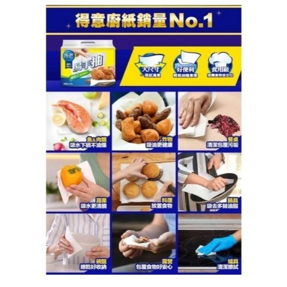 得意 抽取式廚房紙巾 易手抽 100抽x3包 3包 1袋-細節圖2