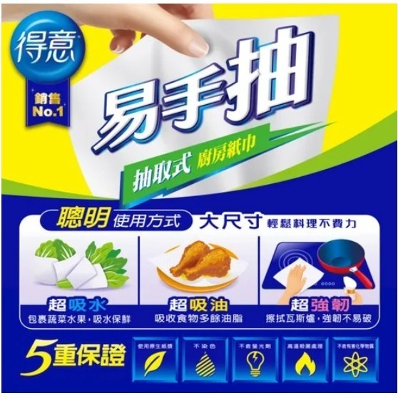 得意 抽取式廚房紙巾 易手抽 100抽x3包 3包 1袋-細節圖5