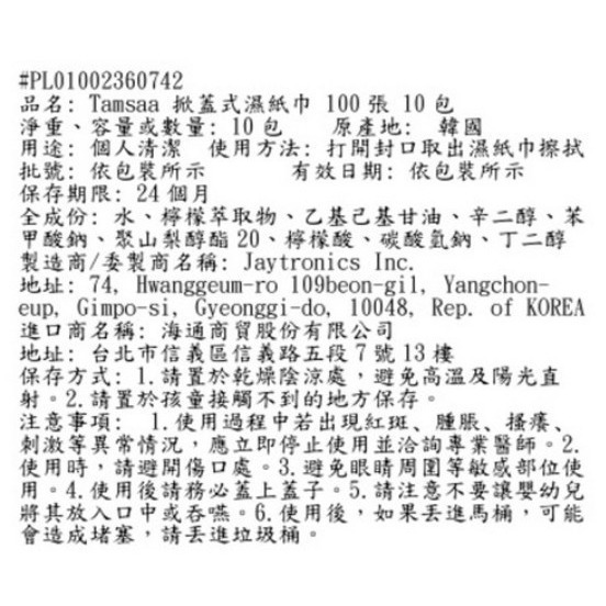 Tamsaa 濕紙巾 掀蓋式 有效清潔 溫和不刺激 12x18cm 100張/包-細節圖2