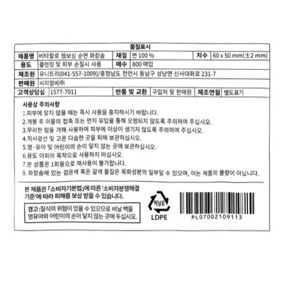 VITAHALO 壓紋化妝棉 800片 1包-細節圖4