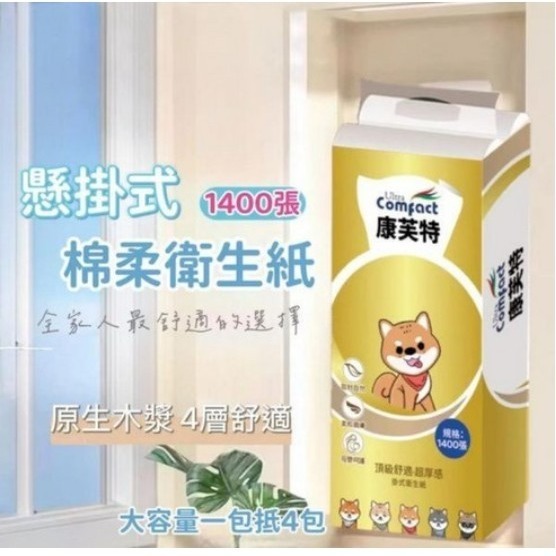 ULTRA COMPACT 康芙特 懸掛式棉柔衛生紙 1400張 1包-細節圖2