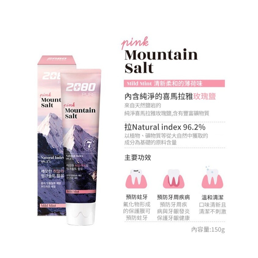 2080 喜馬拉雅玫瑰鹽牙膏 清新薄荷 溫和薄荷 150g/條-細節圖5