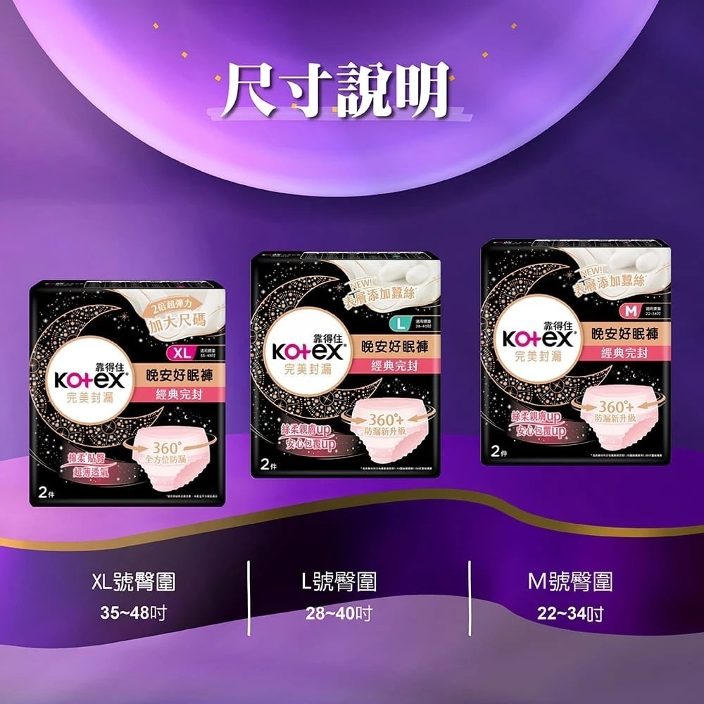 Kotex 靠得住 晚安好眠褲 褲型衛生棉 M L XL 2片/包-細節圖7
