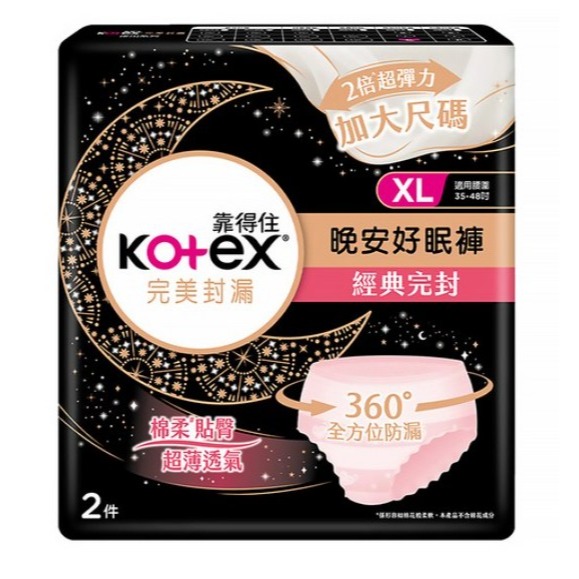 Kotex 靠得住 晚安好眠褲 褲型衛生棉 M L XL 2片/包-規格圖7