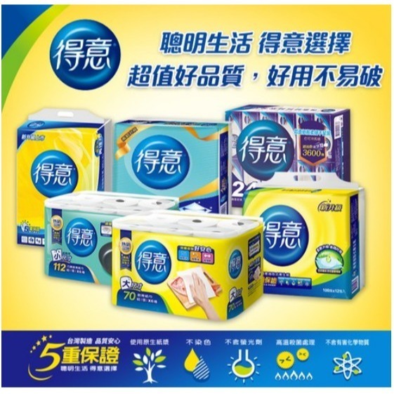 得意 連續抽取式花紋衛生紙 100抽 20包/箱 全新升級 柔軟舒適 【1單最多20包】-細節圖3