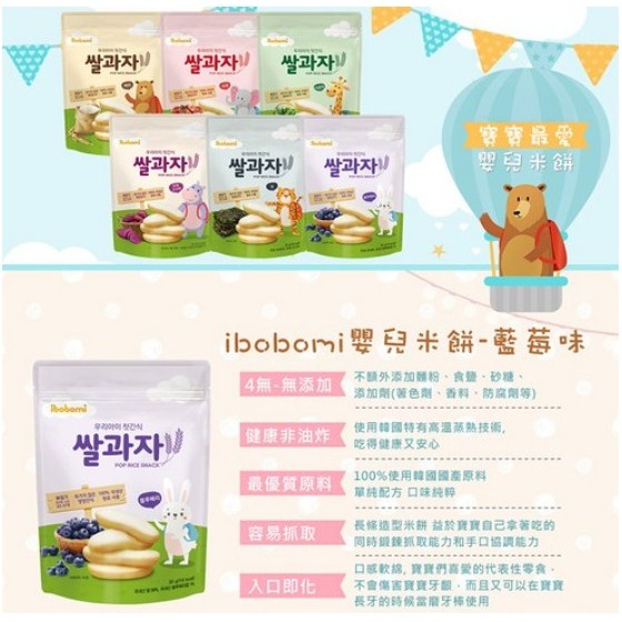ibobomi 嬰兒米餅 6個月以上 原味 海苔味 紫薯味 菠菜味 藍莓味 蘋果味 香蕉味 30g × 1包-細節圖2