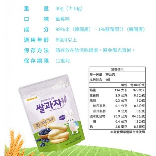 ibobomi 嬰兒米餅 6個月以上 原味 海苔味 紫薯味 菠菜味 藍莓味 蘋果味 香蕉味 30g × 1包-細節圖4