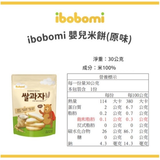 ibobomi 嬰兒米餅 6個月以上 原味 海苔味 紫薯味 菠菜味 藍莓味 蘋果味 香蕉味 30g × 1包-規格圖4