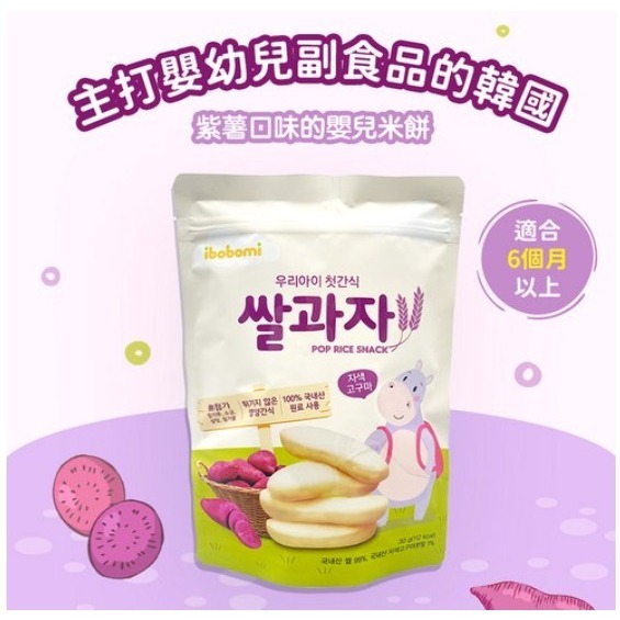 ibobomi 嬰兒米餅 6個月以上 原味 海苔味 紫薯味 菠菜味 藍莓味 蘋果味 香蕉味 30g × 1包-規格圖4