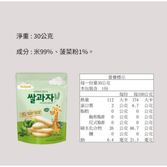 ibobomi 嬰兒米餅 6個月以上 原味 海苔味 紫薯味 菠菜味 藍莓味 蘋果味 香蕉味 30g × 1包-規格圖4