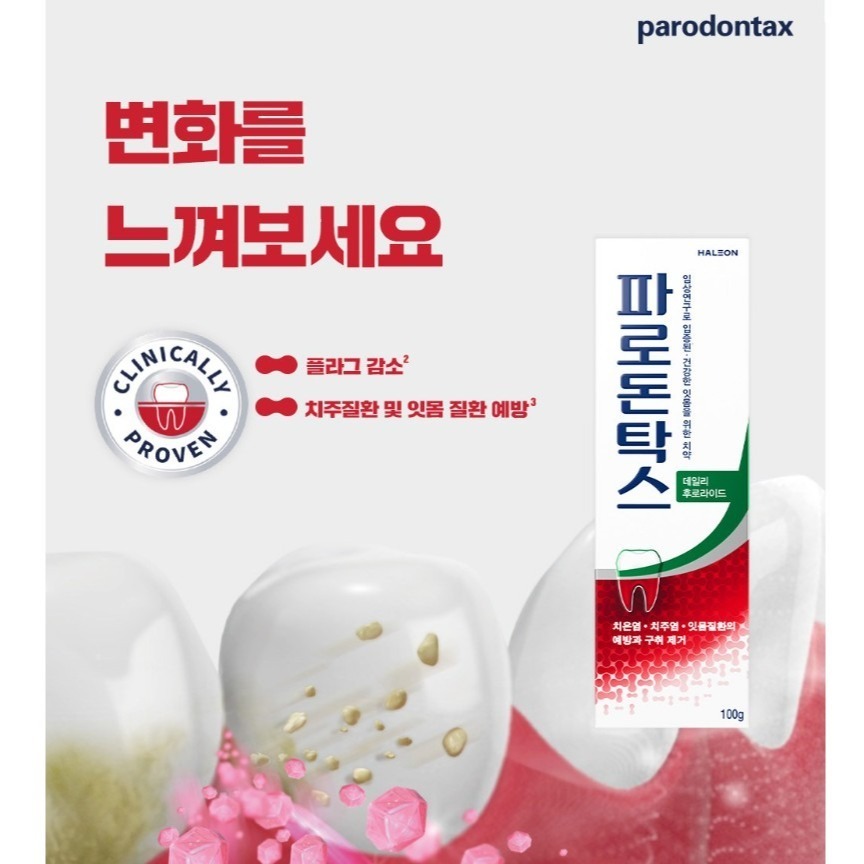 【韓版】parodontax 牙周適 日常含氟牙膏 100g/條-細節圖3
