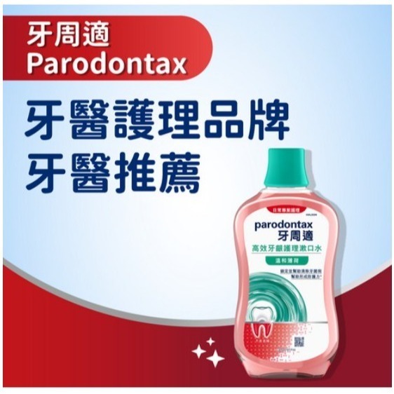 parodontax 牙周適 高效牙齦護理漱口水 極淨清新 含玻尿酸 溫和薄荷 500ml 1瓶-細節圖3