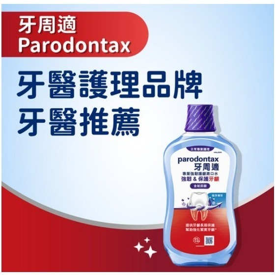 parodontax 牙周適 高效牙齦護理漱口水 極淨清新 含玻尿酸 溫和薄荷 500ml 1瓶-細節圖4