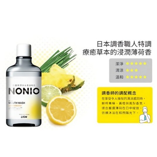 LION 獅王 NONIO 漱口水 柑橘薄荷 1000ml 1瓶 浸潤薄荷 澄橘薄荷 600ml 1瓶-細節圖4