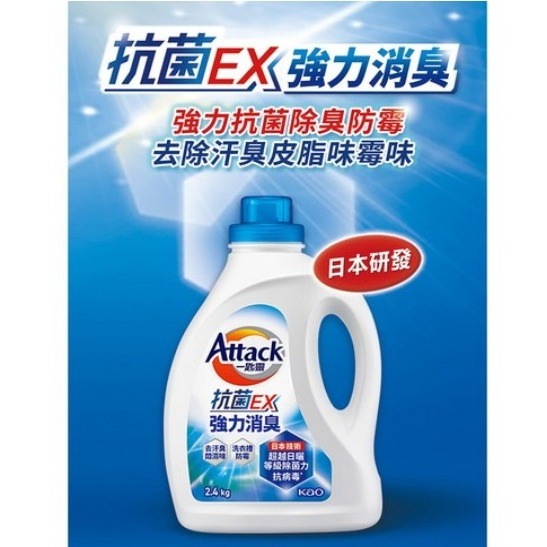 Attack 一匙靈 台灣公司貨 抗菌EX強力消臭洗衣精 2.4kg 1桶-細節圖2