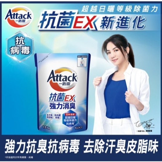 Attack 一匙靈 台灣公司貨 抗菌EX強力消臭洗衣精 2.4kg 1桶-規格圖7