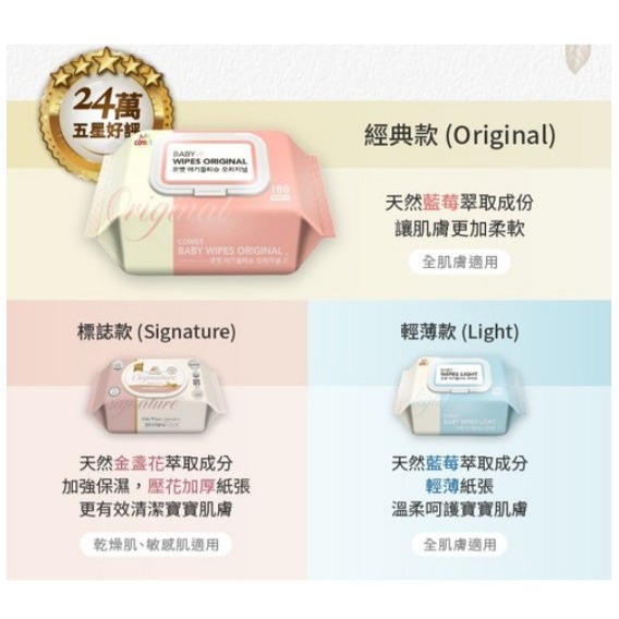 comet Original 嬰兒用濕紙巾 掀蓋式 加厚型 50g 100張 1包-細節圖3