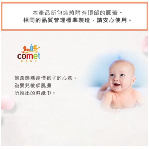 comet Original 嬰兒用濕紙巾 掀蓋式 加厚型 50g 100張 1包-細節圖4