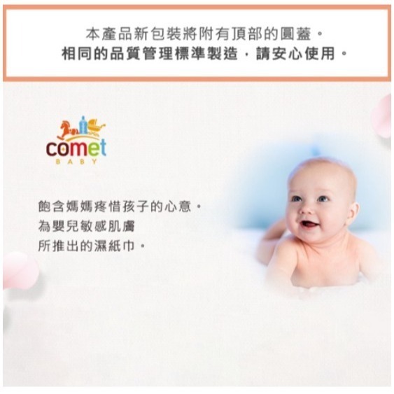 comet Original 嬰兒用濕紙巾 掀蓋式 加厚型 50gsm 20x15cm 100張 1包-細節圖4