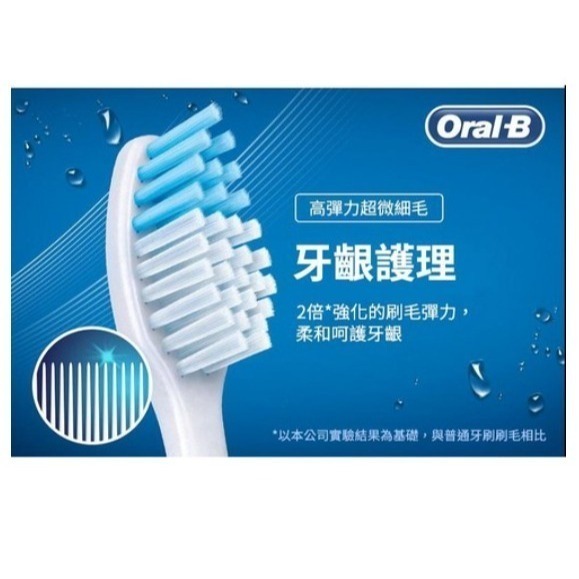 Oral-B 歐樂B 高彈力經典牙齦護理牙刷 顏色隨機 6支 1組-細節圖2