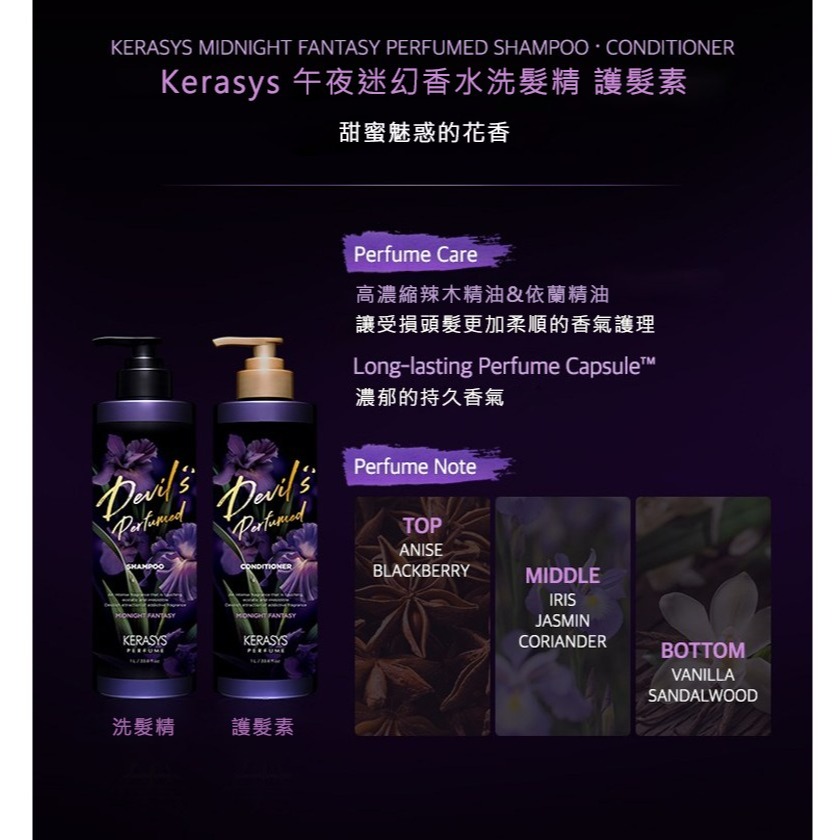 KERASYS 可瑞絲 香氛洗髮精 華麗麝香 1L+潤髮乳1L 1套 午夜幻想香氛洗髮精 1L+護髮乳 1L 1組-細節圖4