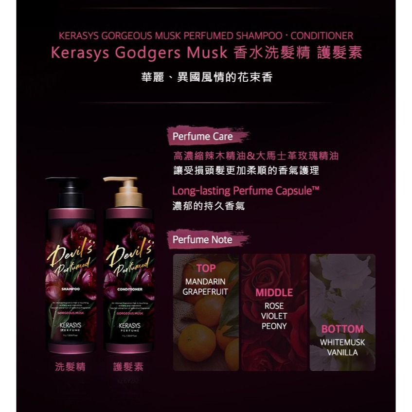 KERASYS 可瑞絲 香氛洗髮精 華麗麝香 1L+潤髮乳1L 1套 午夜幻想香氛洗髮精 1L+護髮乳 1L 1組-細節圖5