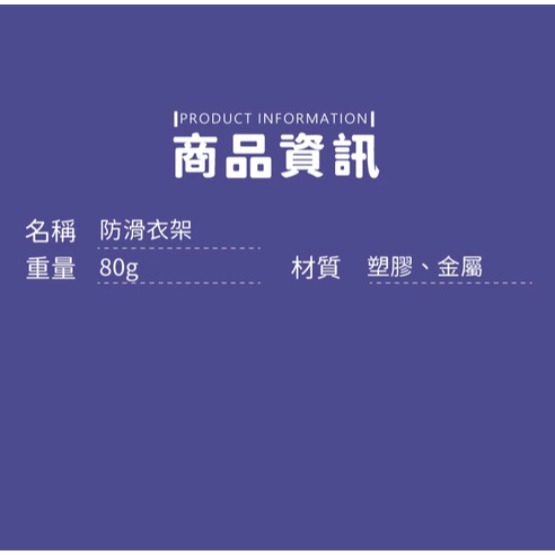 小麥購物 肩部防滑衣架 一般 橘色 藍色 黑色 灰色 40支/組-細節圖9