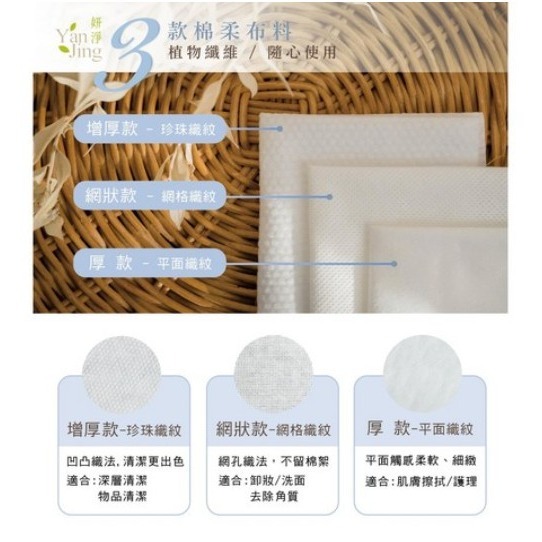 Yan Jing 妍淨 懸掛式洗臉巾 乾濕兩用巾 厚實布料設計 可對折使用 多用途設計 平面款 網面款 400抽 1袋-細節圖4