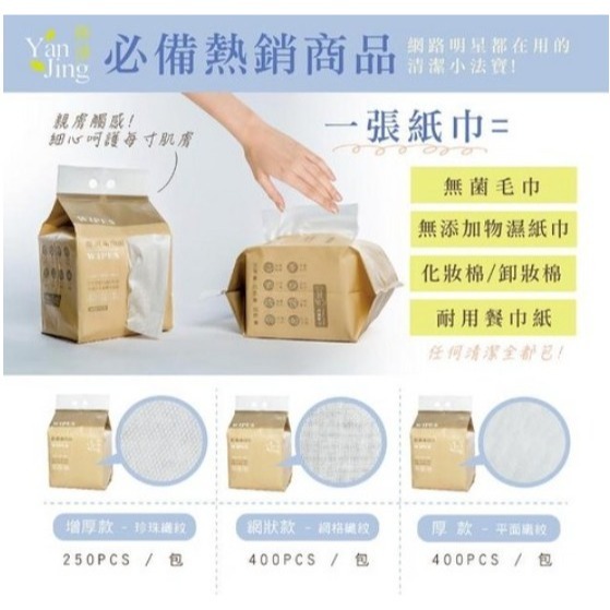 Yan Jing 妍淨 懸掛式洗臉巾 乾濕兩用巾 厚實布料設計 可對折使用 多用途設計 平面款 網面款 400抽 1袋-細節圖5