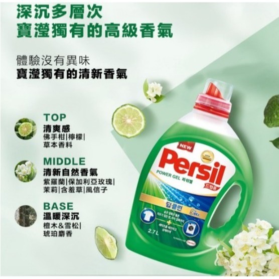 Persil 寶瀅 Power Gel Plus 強效淨垢洗衣凝露 濃縮洗衣液 2.7L 1桶 #洗衣精-細節圖6