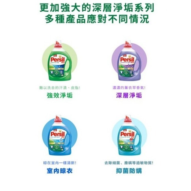 Persil 寶瀅 Power Gel Plus 強效淨垢洗衣凝露 濃縮洗衣液 2.7L 1桶 #洗衣精-細節圖8