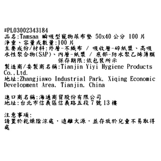 Tamsaa 瞬吸型寵物尿布墊 50x40公分 100片/包 防水底層 維持地面乾爽 超強吸水-細節圖9