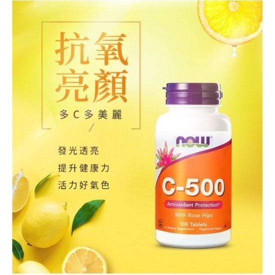 NOW Foods 維他命C-500素食膠囊 + 玫瑰果 抗氧化保護 100顆 1罐-細節圖3