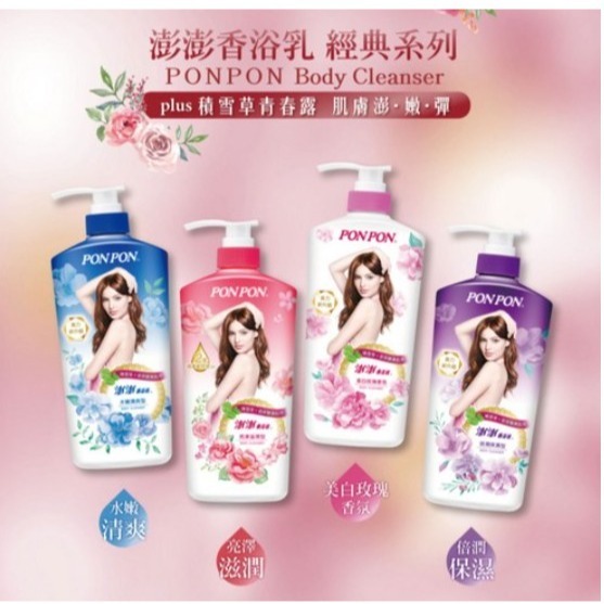 澎澎沐浴乳 亮澤滋潤型 煥膚亮白型 微涼爽膚型 鎖水抗菌型 倍潤保濕型 漾采緊緻型 美白玫瑰香氛 水嫩清爽型 1.5L-細節圖2