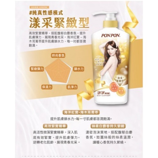 澎澎沐浴乳 亮澤滋潤型 煥膚亮白型 微涼爽膚型 鎖水抗菌型 倍潤保濕型 漾采緊緻型 美白玫瑰香氛 水嫩清爽型 1.5L-規格圖9