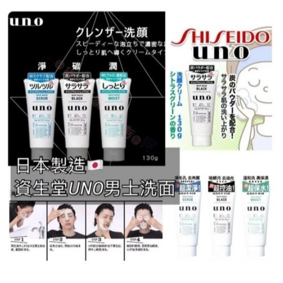 SHISEIDO 資生堂 Uno男仕泡沫洗面乳 1條 130g-細節圖2
