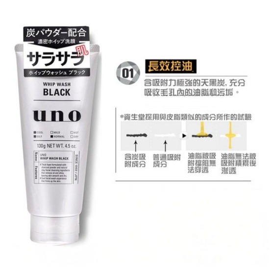 SHISEIDO 資生堂 Uno男仕泡沫洗面乳 1條 130g-規格圖3