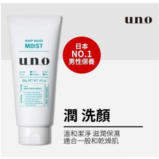 SHISEIDO 資生堂 Uno男仕泡沫洗面乳 1條 130g-規格圖3