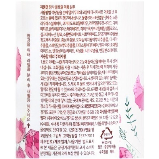 Tamsaa 香氛洗髮乳 洗髮精 花香 605ml 1瓶-細節圖5