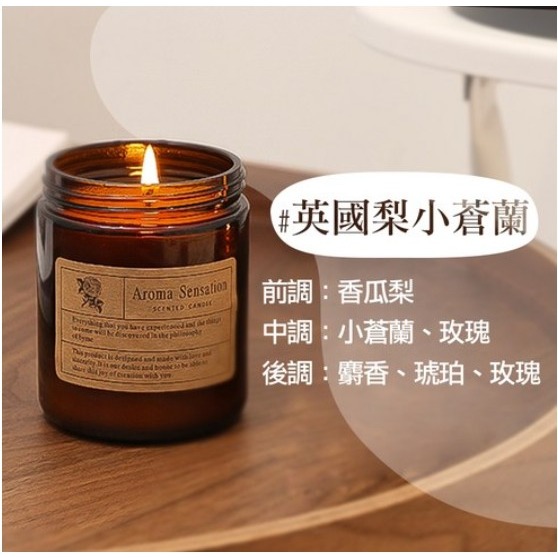 、英國梨小蒼蘭、