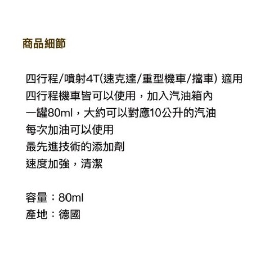 liquimoly 力魔 SHOOTER 4T 機車汽油效能提升劑 汽油精 80ml 速度加強 清潔 1瓶-細節圖4