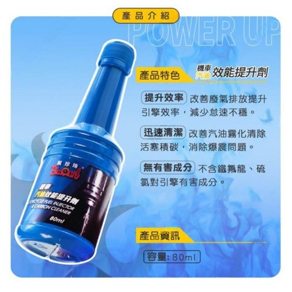 黑珍珠 機車汽油效能提升劑 80ml 汽油 1瓶-細節圖4
