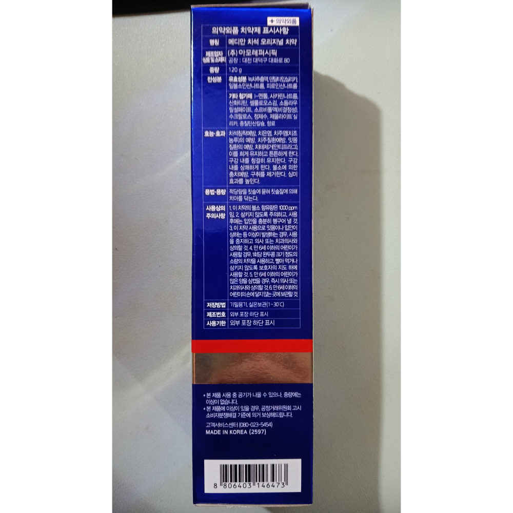 MEDIAN 麥迪安 93%含氟護理牙膏 牙結石護理 Original 多重防護款 120g 1條-細節圖2