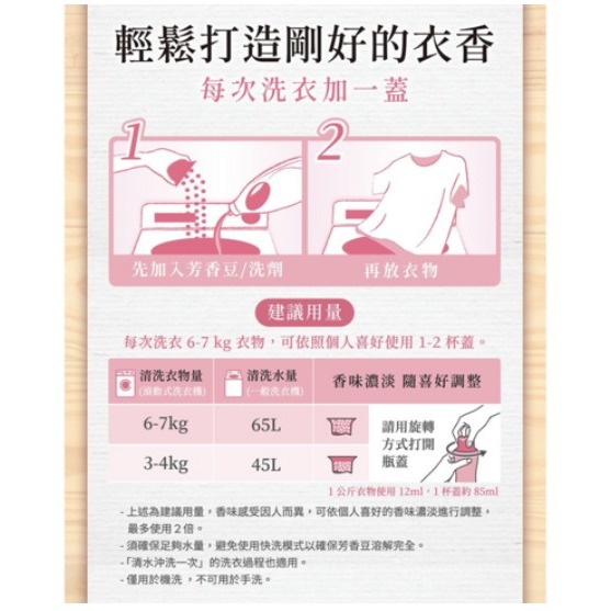 Lenor 蘭諾 衣物芳香豆 神秘玫瑰香 420ml 1瓶-細節圖4