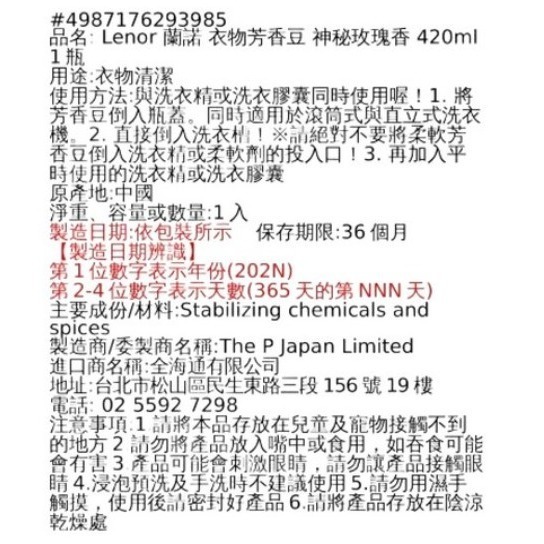 Lenor 蘭諾 日本原裝進口 衣物芳香豆 神秘玫瑰香 420ml 1瓶-細節圖7