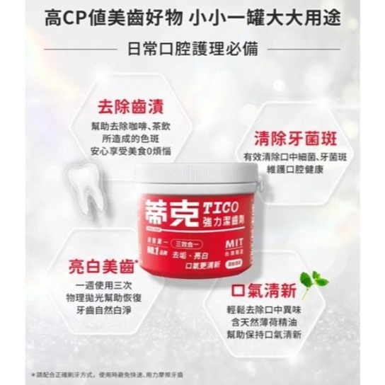 蒂克 全效潔牙粉 清新薄荷 去漬 亮白 防護 三效合一 140g 1罐-細節圖4