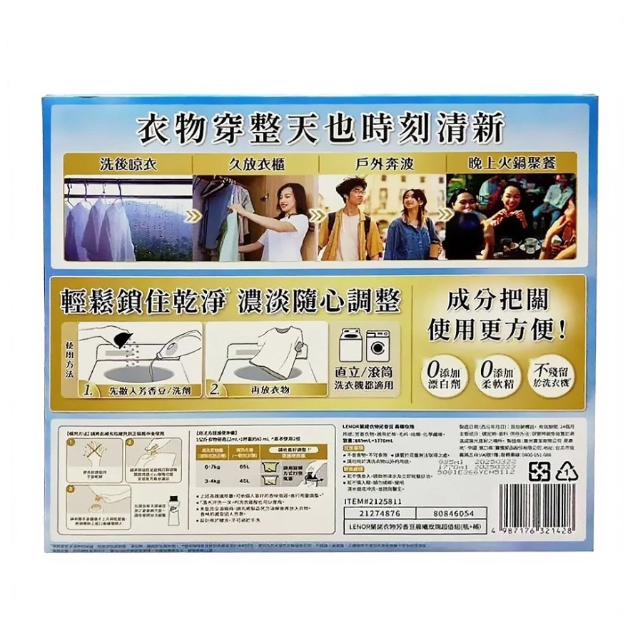 Lennor 蘭諾 衣物芳香豆 晨曦玫瑰 885毫升 + 1770毫升補充包-細節圖3